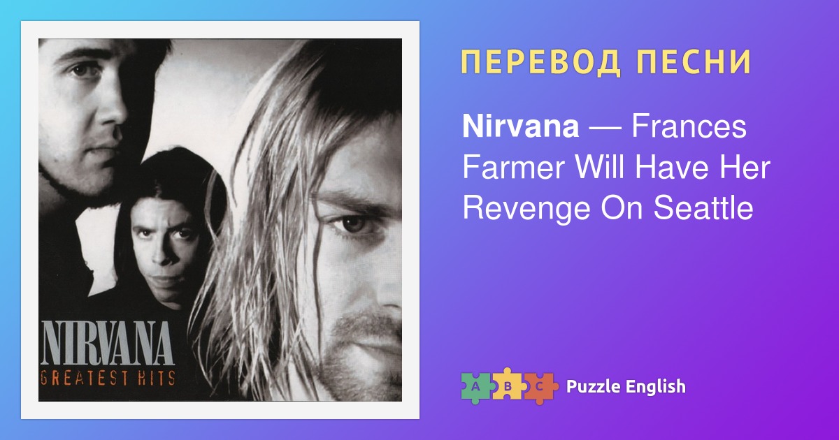 Песни фрэнсис. Перевод песни нирваны the man who sold the World. Nirvana the man who sold the World текст. Перевод песни Нирвана. Перевод слово Nirvana.