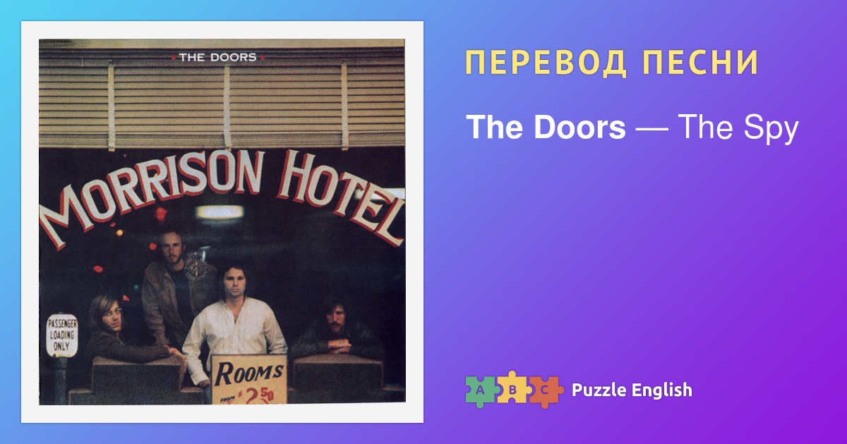 Tekst I Perevod Pesni The Spy The Doors Dorz Na Pazl Inglish