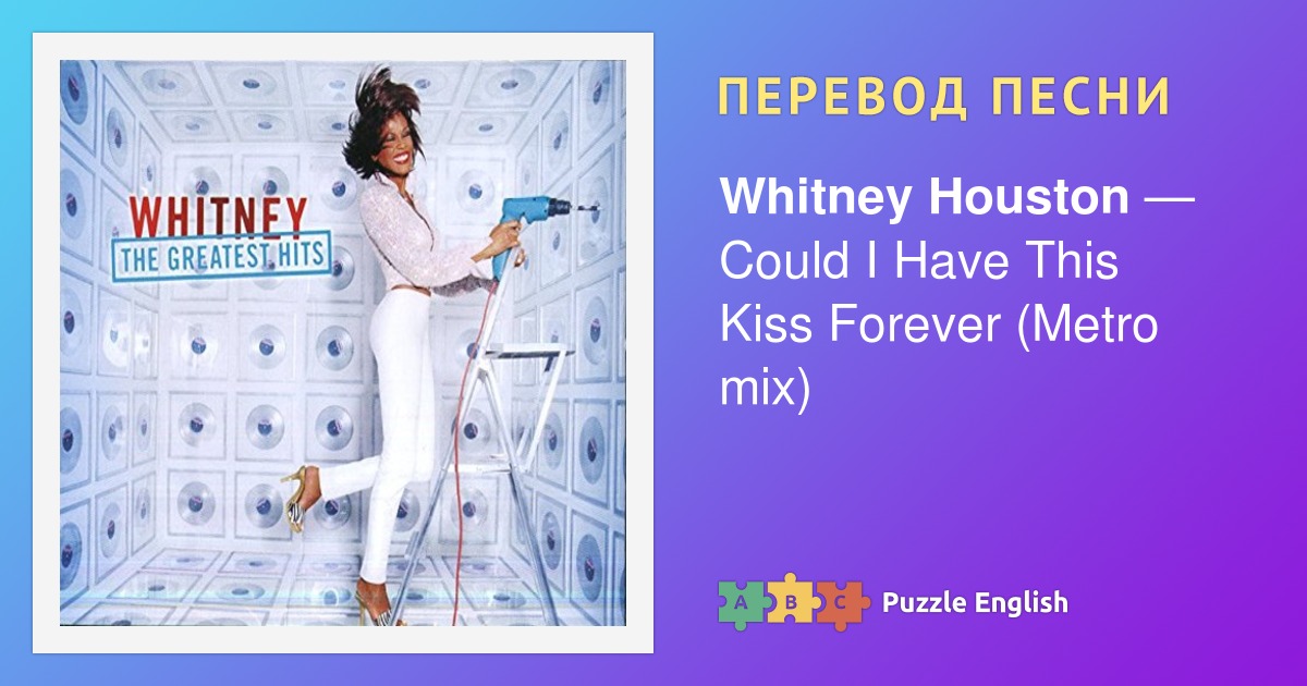 Перевод песни this kiss forever. Whitney Houston same script different Cast. Уитни Хьюстон фром Сара виз лав. I have nothing Whitney Houston. Someone for me Whitney.