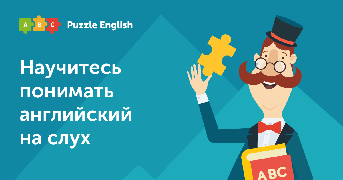 Понимающий на английском. Puzzle English. Английский язык Puzzle English. Puzzle English значок. Puzzle English приложение.